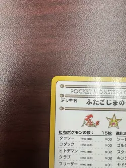 [NM] Horsea Of The Seafoam Island Vending Series Japanese Pokemon Card - Image 3