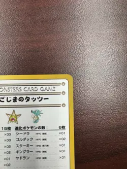 [NM] Horsea Of The Seafoam Island Vending Series Japanese Pokemon Card - Image 4