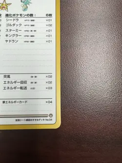 [NM] Horsea Of The Seafoam Island Vending Series Japanese Pokemon Card - Image 5