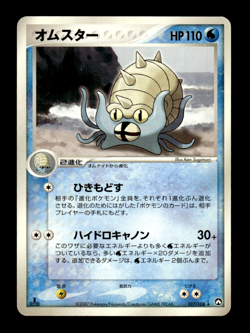 Omastar 017/108 1st Edition World Champions Pack Japanese Pokemon Card ~ MP - Image 1