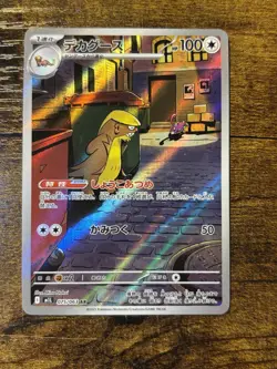 Gumshoos 075/063 (JP) - Pokemon TCG - Mega Brave Illustration Art Rare Holo - Image 1