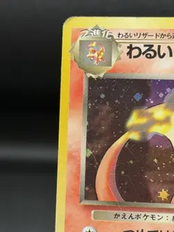 Pokemon Card Dark Charizard No.006 Team Rocket Old Back Holo Rare Japanese - Image 3