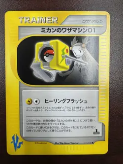 Jasmine's TM 01 111/141 VS 1st Pokemon Card Japanese LP - Image 1