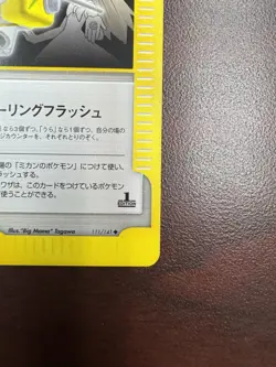 Jasmine's TM 01 111/141 VS 1st Pokemon Card Japanese LP - Image 5