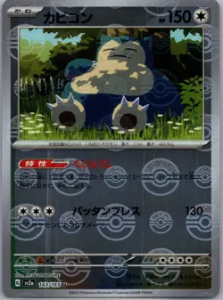 SV2a: Pokemon Card 151 #143/165 Snorlax (Poke Ball Pattern) - Image 1