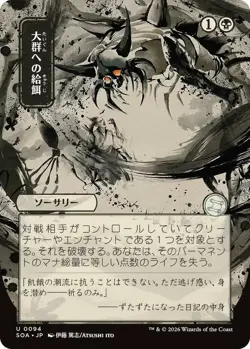 x1 Feed the Swarm - 94 - Japanese Alternate Art U MTG Secrets of Strixhaven: Mys - Image 1