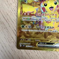 Pikachu ex UR 136/106 SV8 Super Electric Breaker - Pokemon Card Japanese - Image 4