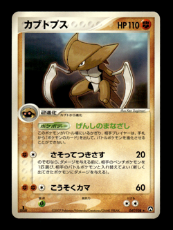 Kabutops 047/108 1st Edition World Champions Pack Japanese Pokemon Card ~ MP - Image 1