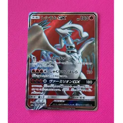 Reshiram GX Full Art Secret Rare Holo 054/053 Dragon Storm Japanese Pokemon Card - Image 1