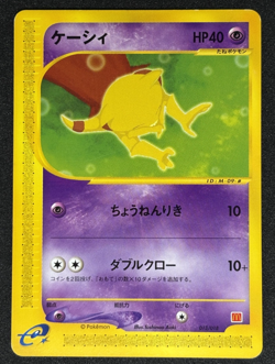 Abra Pokemon Japanese 013/018 McDonald's Promo e Series - Image 1