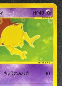 Abra Pokemon Japanese 013/018 McDonald's Promo e Series - Image 4