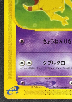 Abra Pokemon Japanese 013/018 McDonald's Promo e Series - Image 5