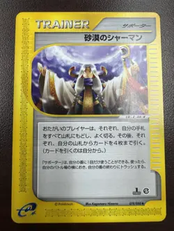 Japanese - 1st Edition - Desert Shaman - 078/088 - Pokemon Card - E Series LP+ - Image 1