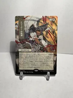 Teferi's Protection JP Alternate Art 074 MTG Strixhaven: Mystical Archives - NM - Image 1