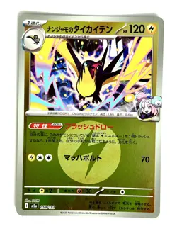Iono's Kilowattrel 059/193 Energy Reverse Holo MEGA Dream ex Pokemon Japanese NM - Image 1