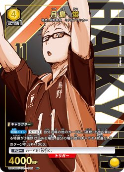 UNION ARENA UA19BT/HIQ-1-005 Kei Tsukishima Parallel Haikyu!! - Image 1