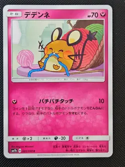 DEDENNE 031/050 C FAIRY RISE POKEMON JAPANESE NM/M 2018 - Image 1