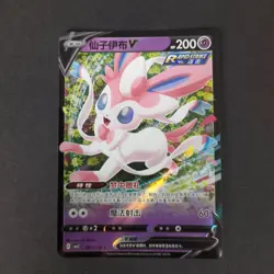 Pokemon Card TCG: Sylveon V 0913/15 - Gem Pack 2 (China) - Image 1