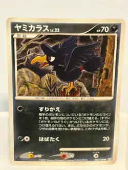 Murkrow 062 NEAR MINT Beat of the Frontier 100 1st Ed Non Holo Pokemon Japanese - Image 2