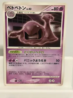 Muk DPBP#097 NEAR MINT Shining Darkness Non Holo Pokemon Japanese - Image 2