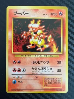 Pokemon TCG Magmar No. 126 Fossil Set Japanese Old Back US Seller MP - Image 1