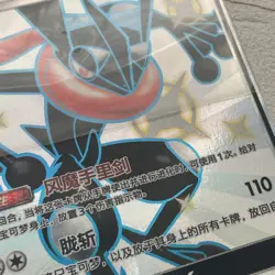 Pokemon Greninja GX SV56/SV94 Sun & Moon Hidden Fates Shiny Vault Near Mint - Image 3
