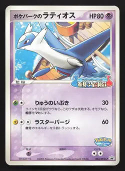 Pokepark's Latios 045/PCG-P PokePark LP Japanese Pokemon Card TCG - Image 1