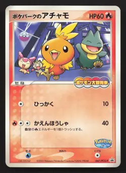 Pokepark's Torchic 047/PCG-P PokePark MP Japanese Pokemon Card TCG - Image 1