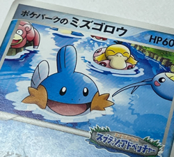 Japanese Pokemon Card PokePark's Mudkip 048/PCG-P Promo MP - Image 2