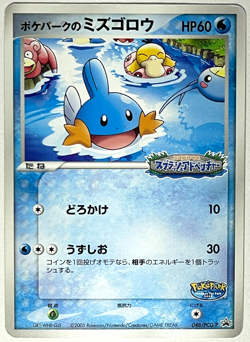 Japanese Pokemon Card PokePark's Mudkip 048/PCG-P Promo MP - Image 3