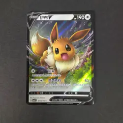 Pokemon Card TCG: Eevee V 0113/15 - Gem Pack 2 (China) - Image 1