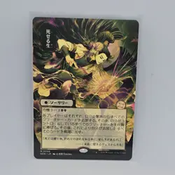 MTG Living End - JP Alternate Art - Secrets of Strixhaven: Mystical Archive - Image 1