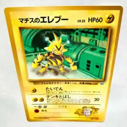 Lt. Surge’s Electabuzz Corocoro Pokemon Card 125 Rare From Japan Nintendo F/S - Image 1
