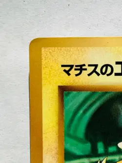 Lt. Surge’s Electabuzz Corocoro Pokemon Card 125 Rare From Japan Nintendo F/S - Image 2
