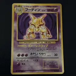 Alakazam 65 Japanese Expansion Pack Cosmos Holo Rare Pokemon TCG Card - Image 5
