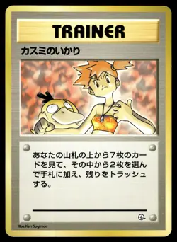 Misty's Wrath Gym Heroes Pokemon Japanese LP - Image 1