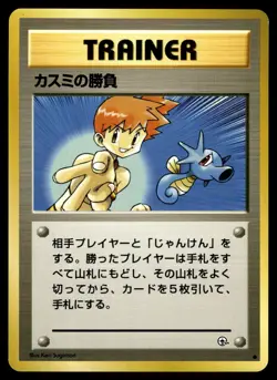 Misty's Duel Gym Heroes Deck Pokemon Japanese LP - Image 1
