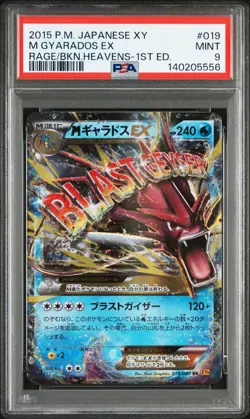 2015 POKEMON JPN XY RAGE OF THE BROKEN HEAVENS 1ST ED #019 M GYARADOS EX PSA 9 - Image 1