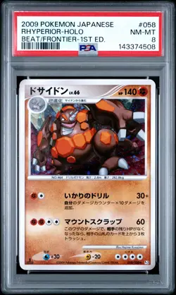 2009 POKEMON JAPANESE BEAT OF THE FRONTIER 1ST EDITION #058 RHYPERIOR-HOLO PSA 8 - Image 1