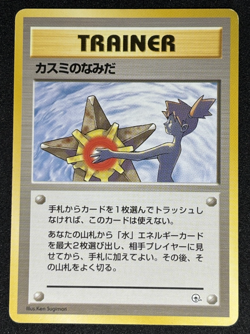 Misty's Tears (Banned Art) Gym 1 Heroes - Japanese Pokemon Card - 1998 - Image 1