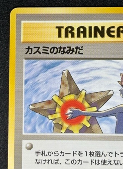 Misty's Tears (Banned Art) Gym 1 Heroes - Japanese Pokemon Card - 1998 - Image 3