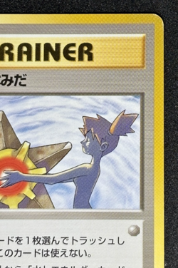 Misty's Tears (Banned Art) Gym 1 Heroes - Japanese Pokemon Card - 1998 - Image 4