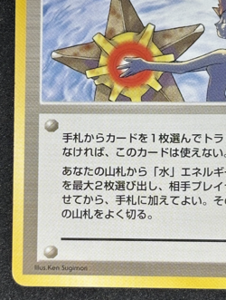 Misty's Tears (Banned Art) Gym 1 Heroes - Japanese Pokemon Card - 1998 - Image 5