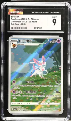 2025 Pokemon Gem Pack Vol.2 Sylveon Art Rare S. Chinese CGC 9 #09 15/15 - Image 1
