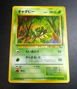 Japanese Pokemon Card Caterpie Vending Series No. 010 - Image 1
