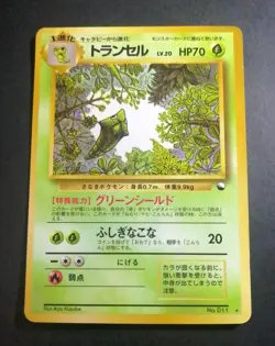 METAPOD NO. 011 VENDING MACHINE SERIES 1 (BLUE) JAPANESE POKEMON CARD - Image 1