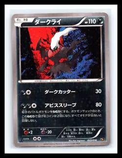 💥 Pokemon 2016 Japanese CP5 - 1st Ed Darkrai 023/036 Holo Card RARE - Image 1