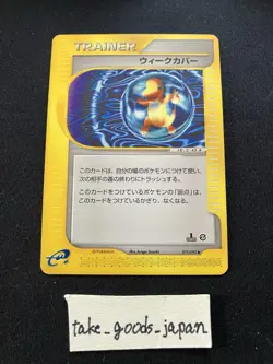 Weakness Guard 075/092 The Town on No Map Regular Japanese 4 cards - Image 1