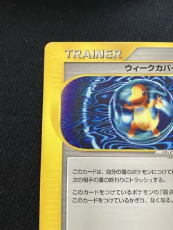 Weakness Guard 075/092 The Town on No Map Regular Japanese 4 cards - Image 2