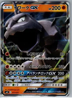 Onix GX 011/031 Japanese smK: Trainer Battle Decks - Pokemon Card - NM - Image 1